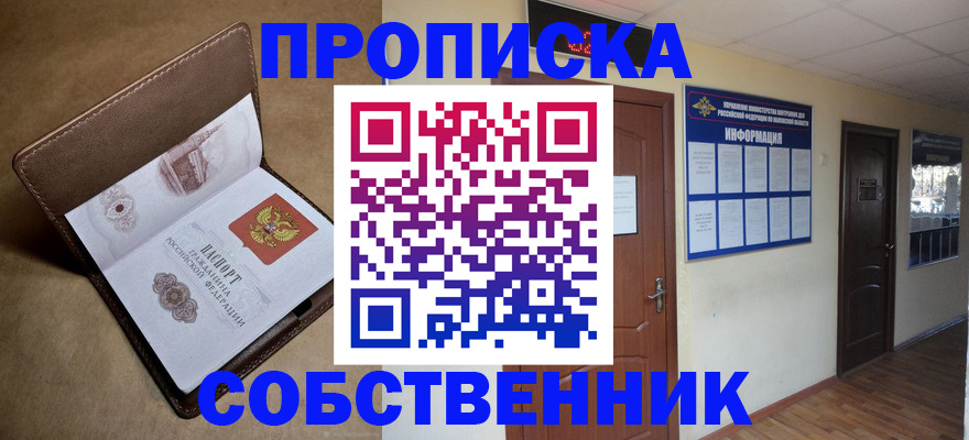 прописка законно в Кораблино